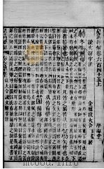 皇清经解 卷645 PDF电子版封面 (清)阮元辑