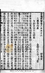 皇清经解 卷656至卷660 PDF电子版封面 (清)阮元辑