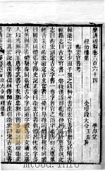 皇清经解 卷664至卷666 PDF电子版封面 (清)阮元辑
