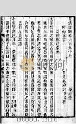 皇清经解  卷697至卷703     PDF电子版封面    （清）阮元辑 