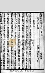 皇清经解 卷717至卷720 PDF电子版封面 (清)阮元辑