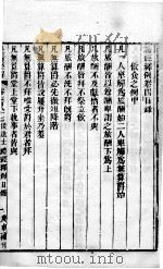 皇清经解  卷787至卷789     PDF电子版封面    （清）阮元辑 
