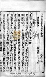 皇清经解 卷792至卷794 PDF电子版封面 (清)阮元辑