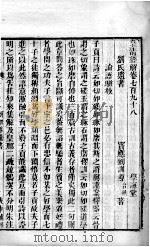 皇清经解 卷798至卷801 PDF电子版封面 (清)阮元辑