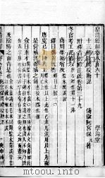 皇清经解 卷860至卷863 PDF电子版封面 (清)阮元辑