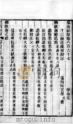 皇清经解 卷867至卷869 PDF电子版封面 (清)阮元辑