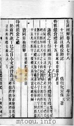 皇清经解 卷878至卷881 PDF电子版封面 (清)阮元辑