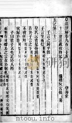 皇清经解 卷935至卷948 PDF电子版封面 (清)阮元辑