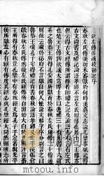 皇清经解 卷949至卷955 PDF电子版封面 (清)阮元辑