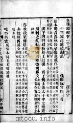 皇清经解  卷1003至卷1015     PDF电子版封面    （清）阮元辑 