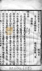 皇清经解 卷156至卷158 PDF电子版封面 (清)阮元辑