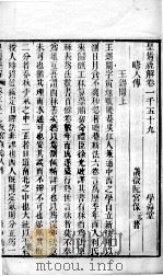 皇清经解 卷159至卷165 PDF电子版封面 (清)阮元辑