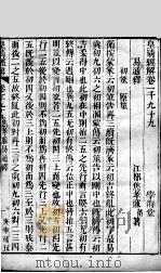 皇清经解  卷1099至卷1102（ PDF版）