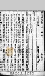 皇清经解 卷1120至卷1122 PDF电子版封面 (清)阮元辑