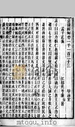 皇清经解 卷1123至卷1125 PDF电子版封面 (清)阮元辑