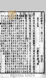 皇清经解 卷1133至卷1136 PDF电子版封面 (清)阮元辑
