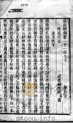 皇清经解 卷1170至卷1172 PDF电子版封面 (清)阮元辑
