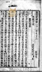 皇清经解 卷1173至卷1177 PDF电子版封面 (清)阮元辑