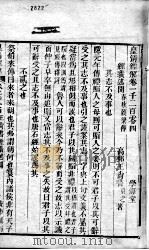 皇清经解 卷1204、卷1205 PDF电子版封面 (清)阮元辑