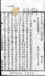 皇清经解 卷1207中、卷1207下 PDF电子版封面 (清)阮元辑