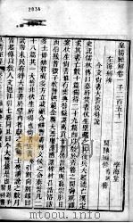 皇清经解 卷1251、卷1252 PDF电子版封面 (清)阮元辑