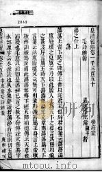 皇清经解 卷1350至卷1354 PDF电子版封面 (清)阮元辑