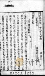 皇清经解 卷1394至卷1396 PDF电子版封面 (清)阮元辑