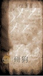 五礼通考 卷67、卷68 PDF电子版封面 (清)秦蕙田撰