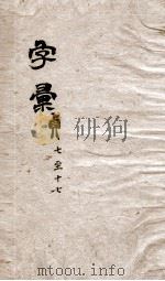 字汇贞（ PDF版）