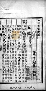 六书系韵  卷3（ PDF版）