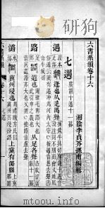 六书系韵  卷16（ PDF版）