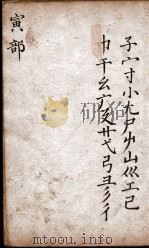 字汇  寅部（ PDF版）