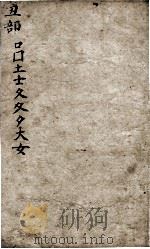 字汇  丑集（ PDF版）