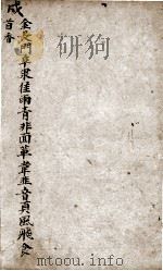 字汇  茂集     PDF电子版封面    （明）梅膺祚撰 