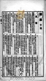 辞源 卷7 1915 PDF电子版封面 陆尔奎等编纂
