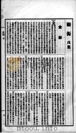 辞源 卷11 1915 PDF电子版封面 陆尔奎等编纂