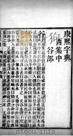 康熙字典  醜集中（ PDF版）