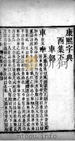 康熙字典 醜集下 PDF电子版封面 (清)张玉书等撰