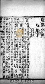 康熙字典  茂集下（ PDF版）