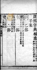 康熙字典  补遗（ PDF版）