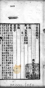 仓颉篇  字林考遗卷7-8（ PDF版）