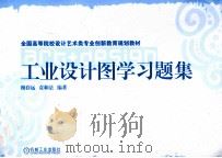 工业设计图学习题集（ PDF版）