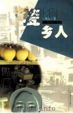 瓷乡人（1999 PDF版）