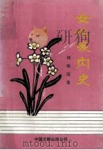 女作家内史（1994 PDF版）