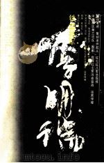 铁血将军李明瑞 1994 PDF电子版封面 7805818967 刘波,林仕亿著