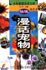 怡性的艺术  漫话宠物（ PDF版）