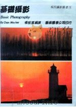 基础摄影  如何摄制杰出的照片（1987 PDF版）