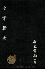 文章指南（1977 PDF版）