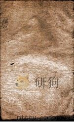 二十四史  晋书卷14至卷19（1908 PDF版）