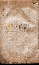 二十四史  晋书卷27至卷33（1908 PDF版）